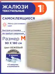 Бежевый жалюзи плиссе тканевые на липучке 1шт без сверления