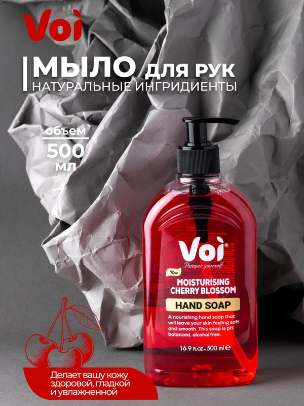 Жидкое мыло атоматизированное 500 мл Voi