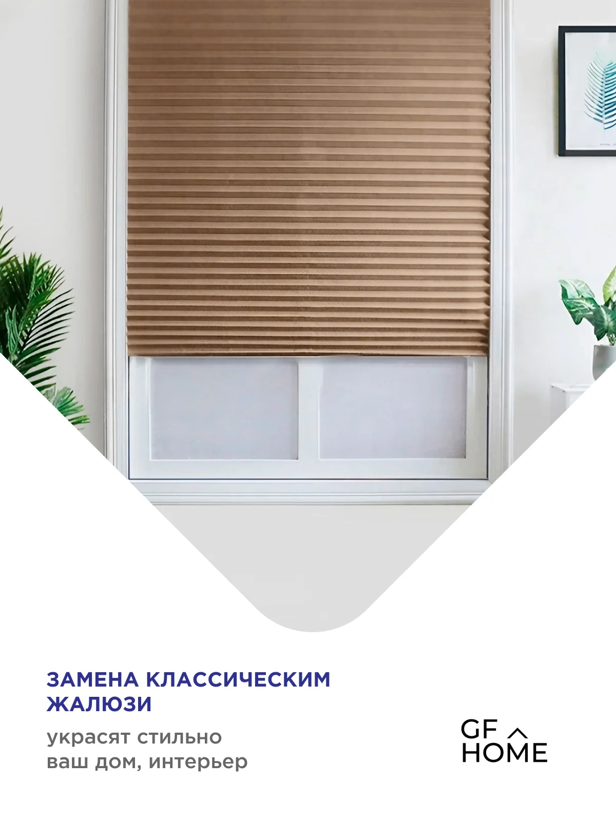 Коричневый жалюзи плиссе тканевые на липучке 1шт без сверления