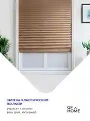 Коричневый жалюзи плиссе тканевые на липучке 1шт без сверления