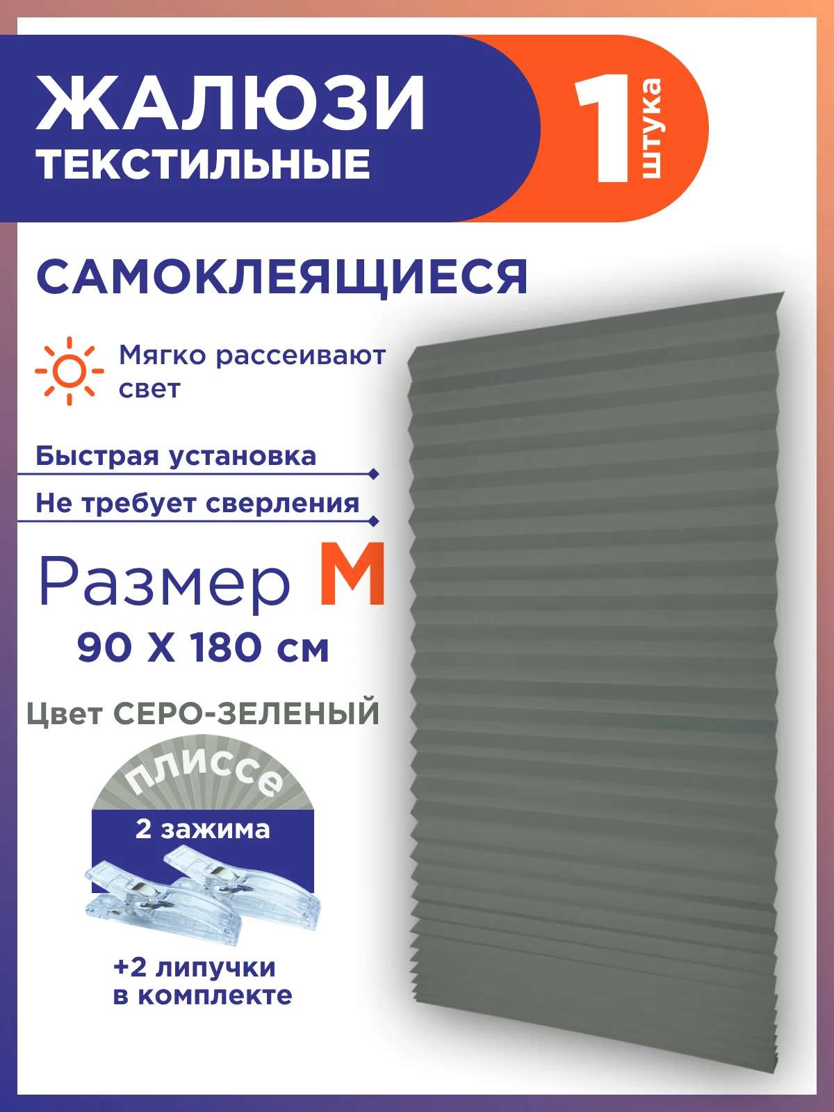 Зелёный хаки жалюзи плиссе тканевые на липучке 1шт без сверления