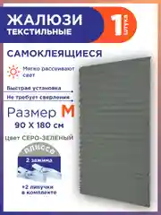 Зелёный хаки жалюзи плиссе тканевые на липучке 1шт без сверления