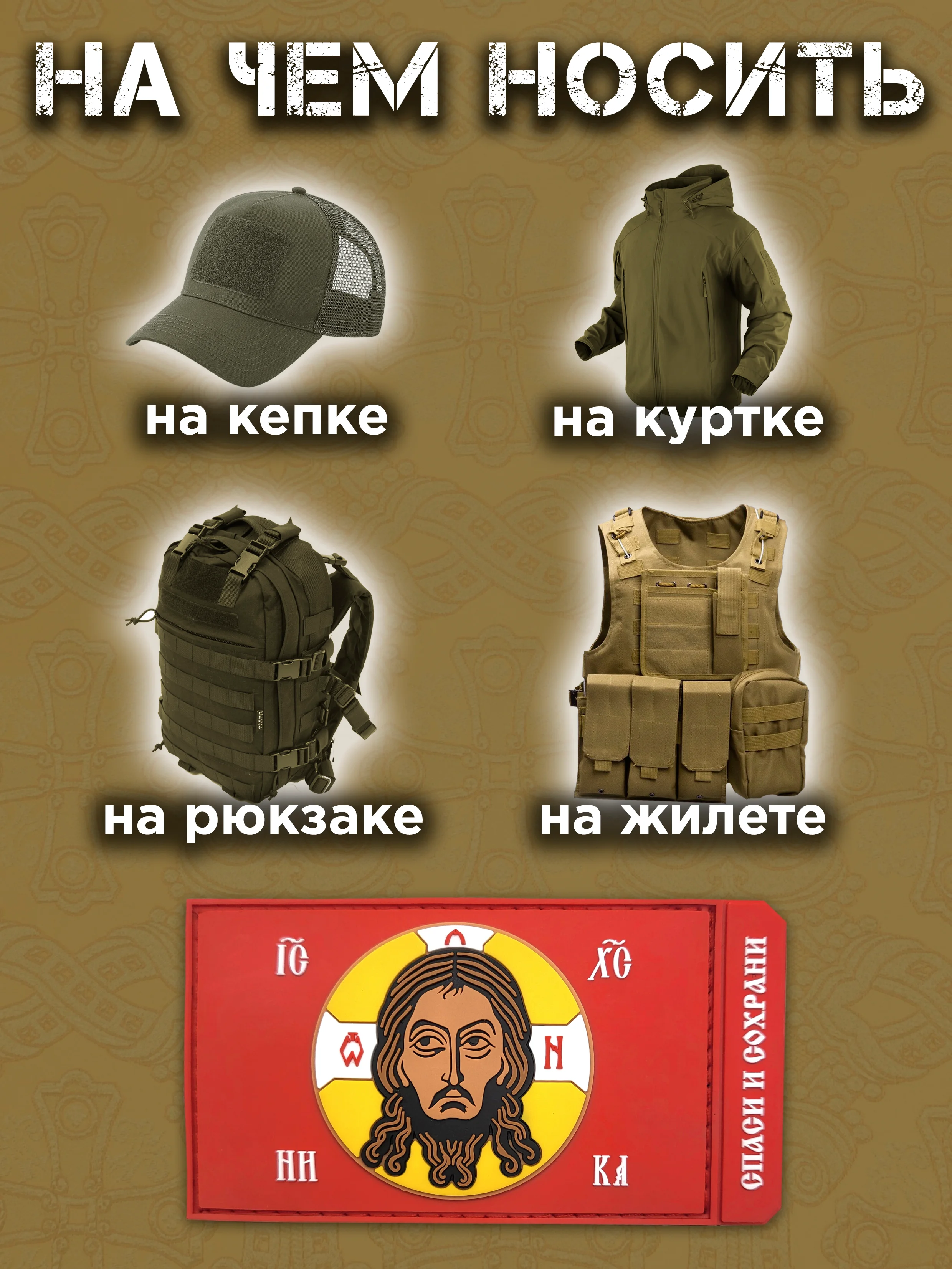 Алый шеврон на липучке ПВХ