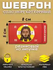 Алый шеврон на липучке ПВХ