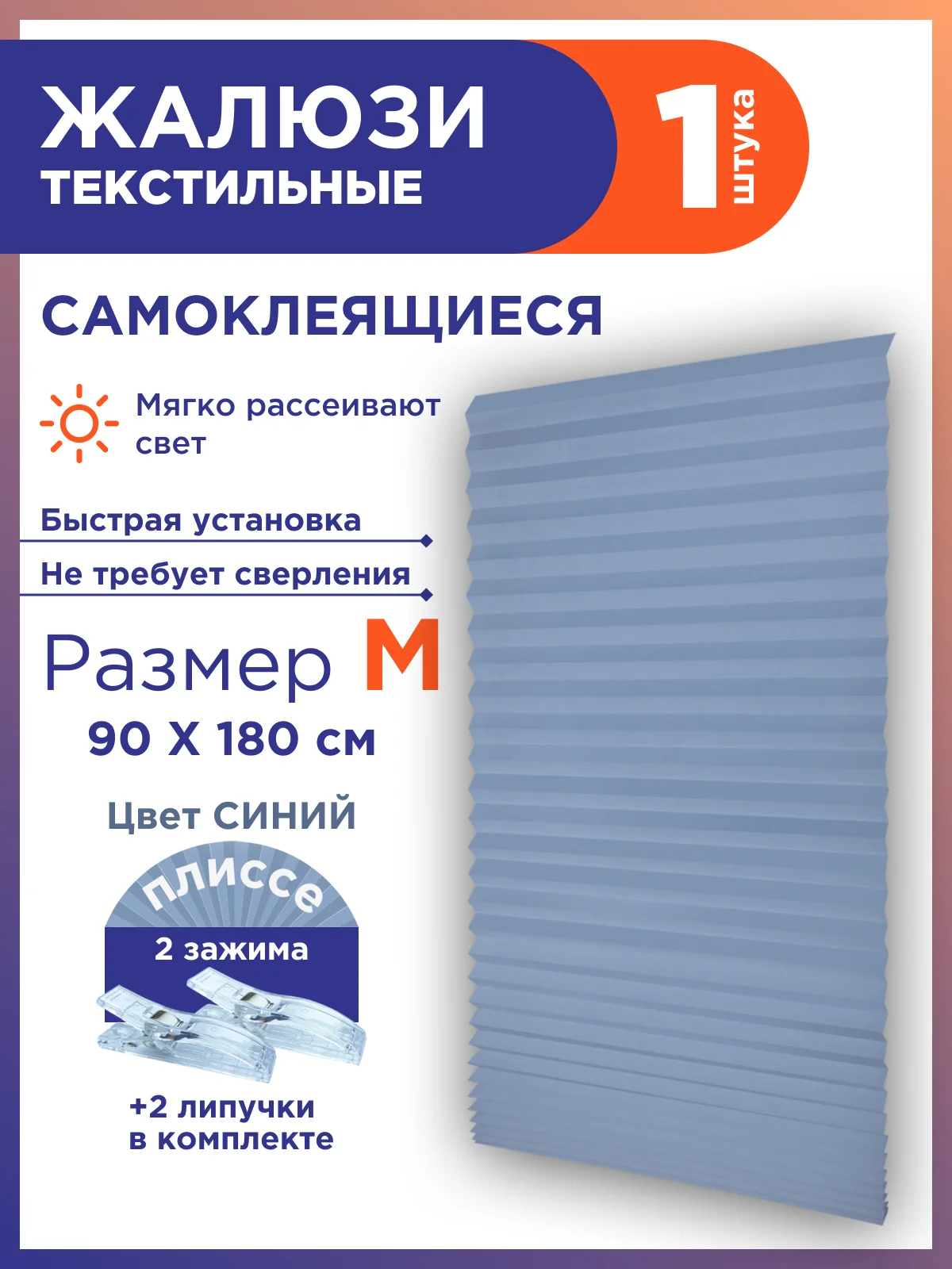 Голубой жалюзи плиссе тканевые на липучке 1шт без сверления