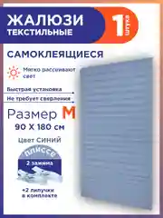 Голубой жалюзи плиссе тканевые на липучке 1шт без сверления