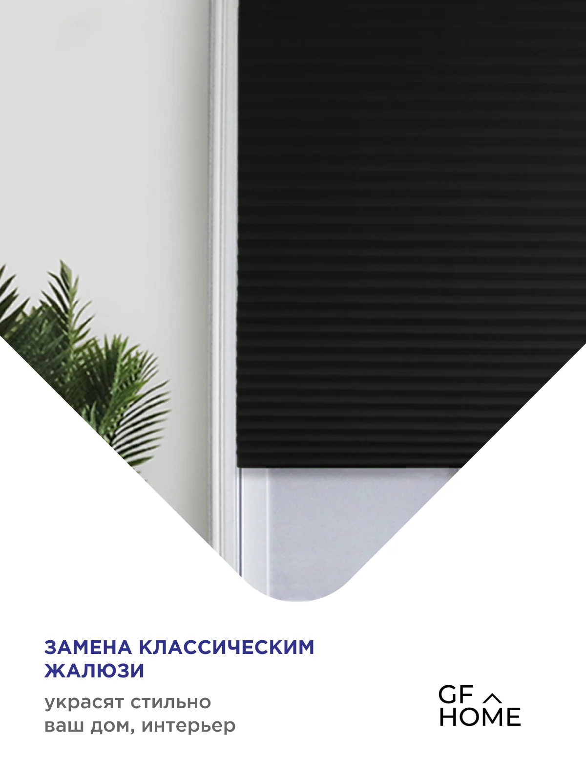Черный жалюзи плиссе тканевые на липучке 1шт без сверления