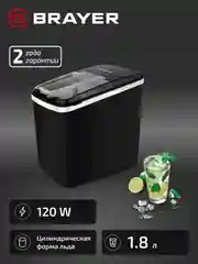 Льдогенератор BRAYER BR6301, 12 кг в сутки, компактный и стильный дизайн