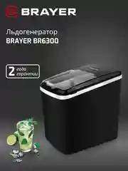 Льдогенератор BRAYER BR6301, 12 кг в сутки, компактный и стильный дизайн