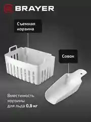 Льдогенератор BRAYER BR6300, 12 кг в сутки, компактный и стильный дизайн