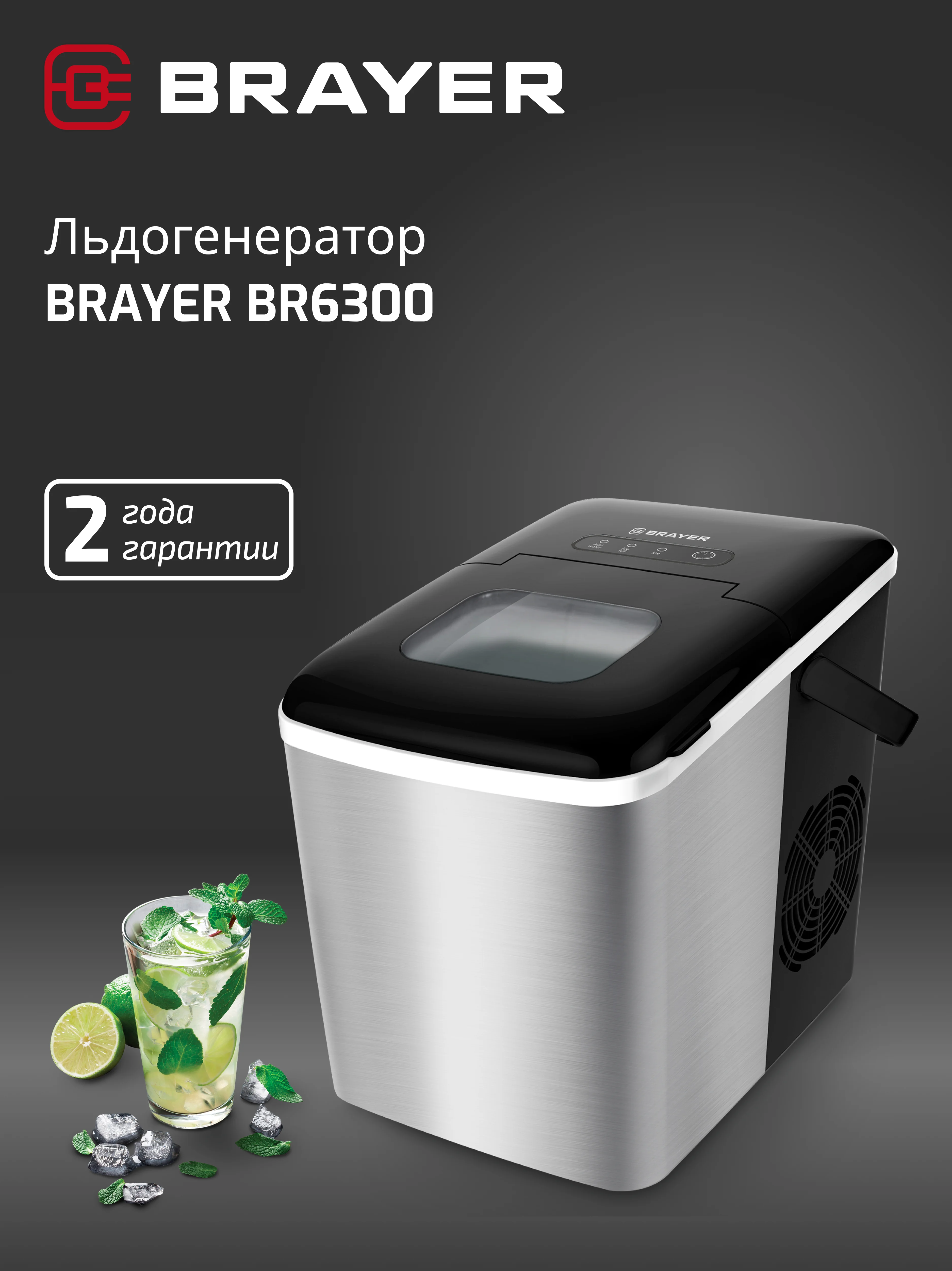 Льдогенератор BRAYER BR6300, 12 кг в сутки, компактный и стильный дизайн