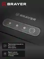 Льдогенератор BRAYER BR6300, 12 кг в сутки, компактный и стильный дизайн