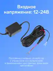 Кабель питания для скрытой установки iBOX HIDE s12