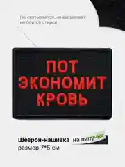 Индиго шеврон с липучкой, патч, нашивка тактическая для крепления к одежде, сумке, кепке, рюкзаку