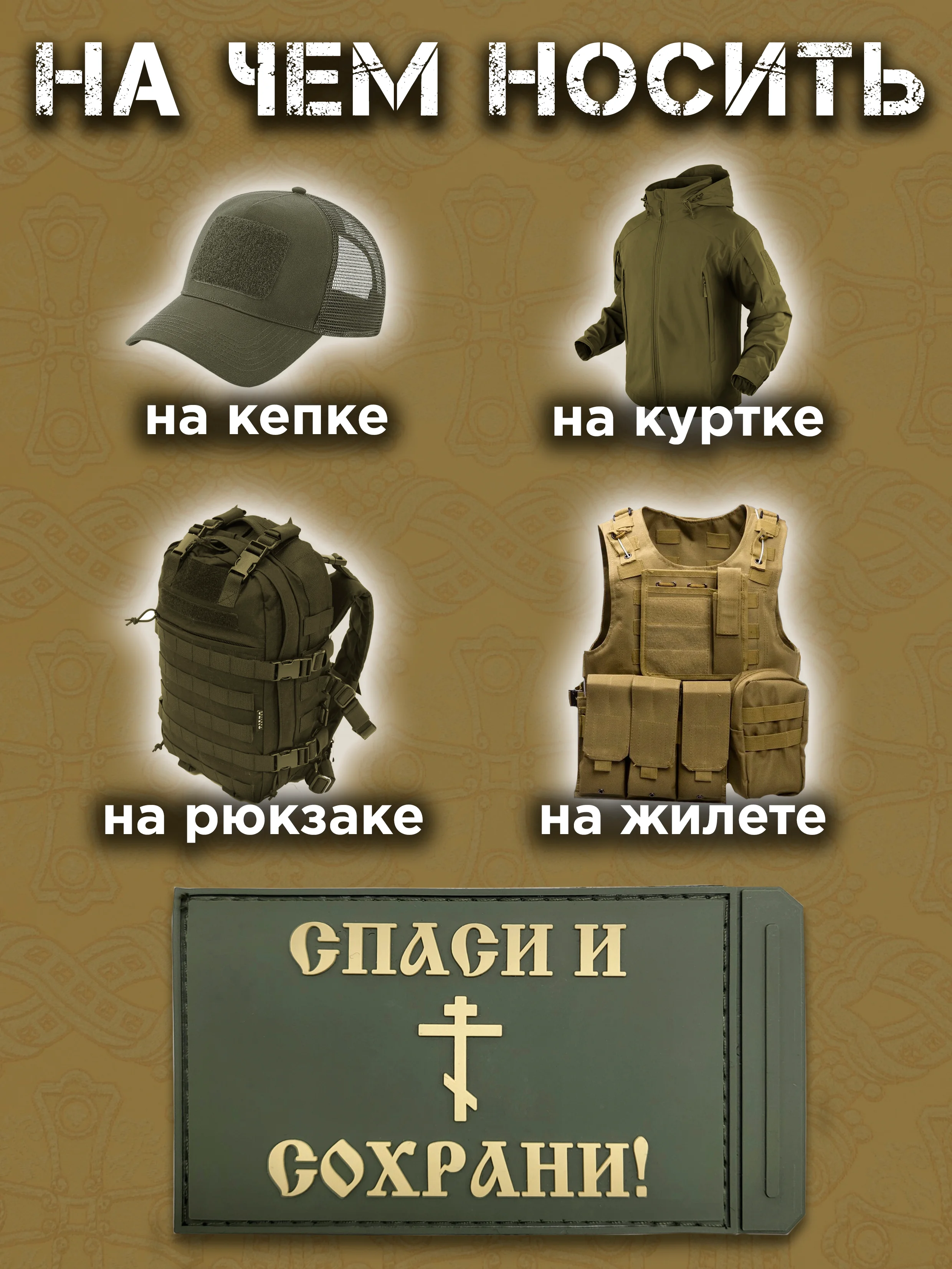 Хаки шеврон на липучке ПВХ