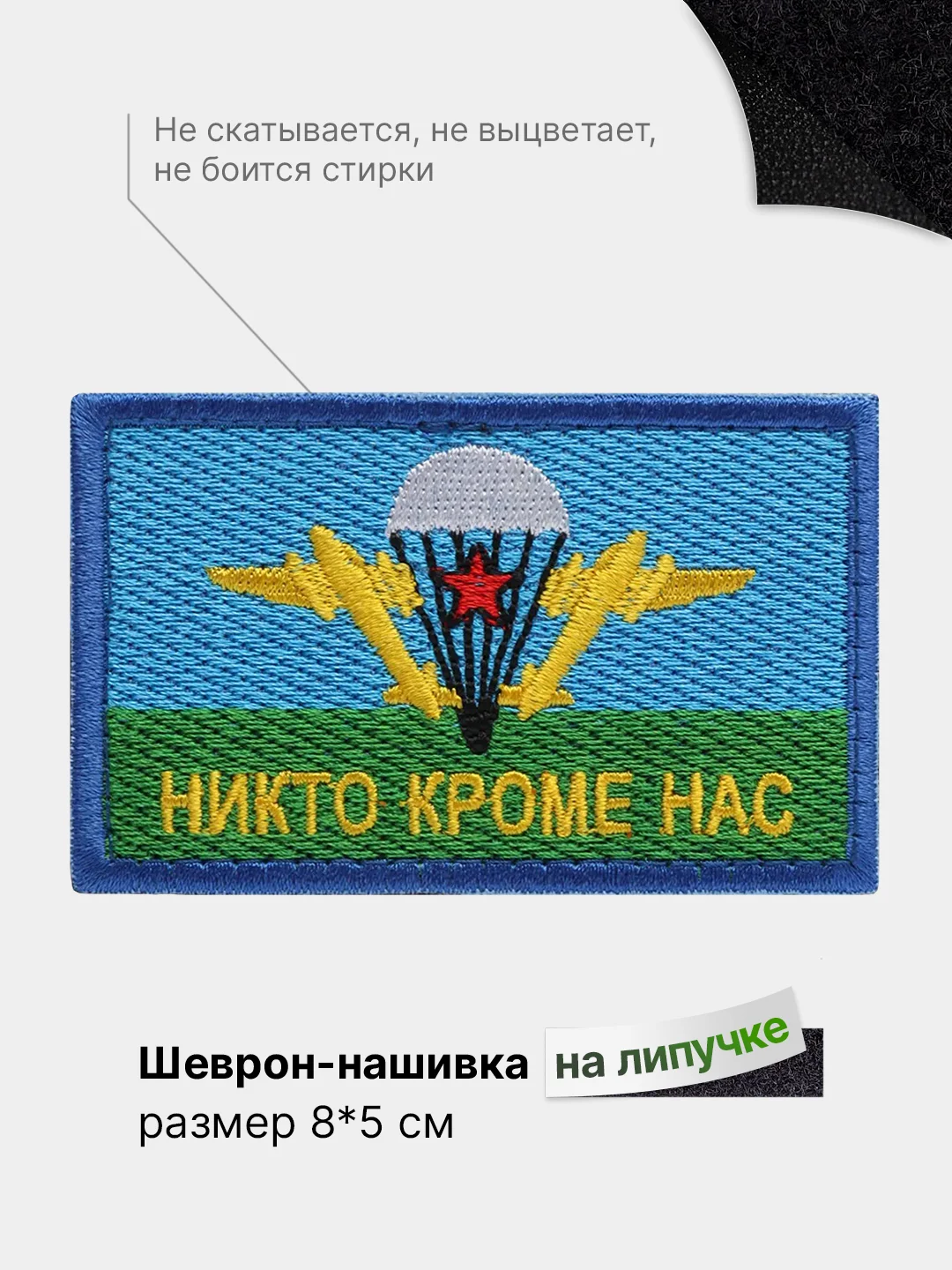 Небесно-голубой шеврон с липучкой, патч, нашивка тактическая для крепления к одежде, сумке, кепке, рюкзаку