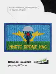 Небесно-голубой шеврон с липучкой, патч, нашивка тактическая для крепления к одежде, сумке, кепке, рюкзаку