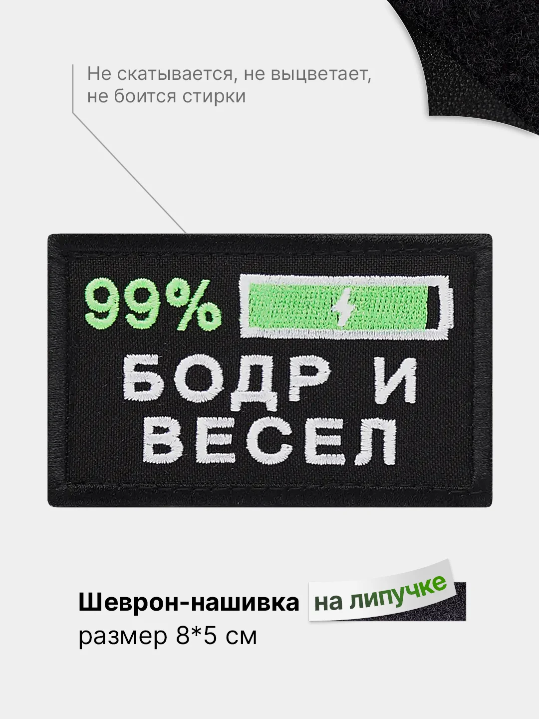 Лайм шеврон с липучкой, патч, нашивка тактическая для крепления к одежде, сумке, кепке, рюкзаку