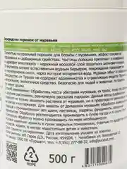 Экосредство порошок от муравьев Пуршат, 500 грамм