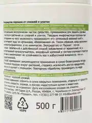 Экосредство порошок от слизней и улиток Пуршат, 500 грамм