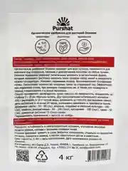 Органическое удобрение для растений Осеннее Purshat, 4 кг