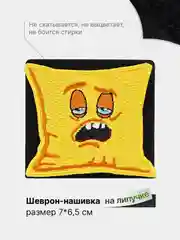 Лимонный шеврон с липучкой, патч, нашивка тактическая для крепления к одежде, сумке, кепке, рюкзаку