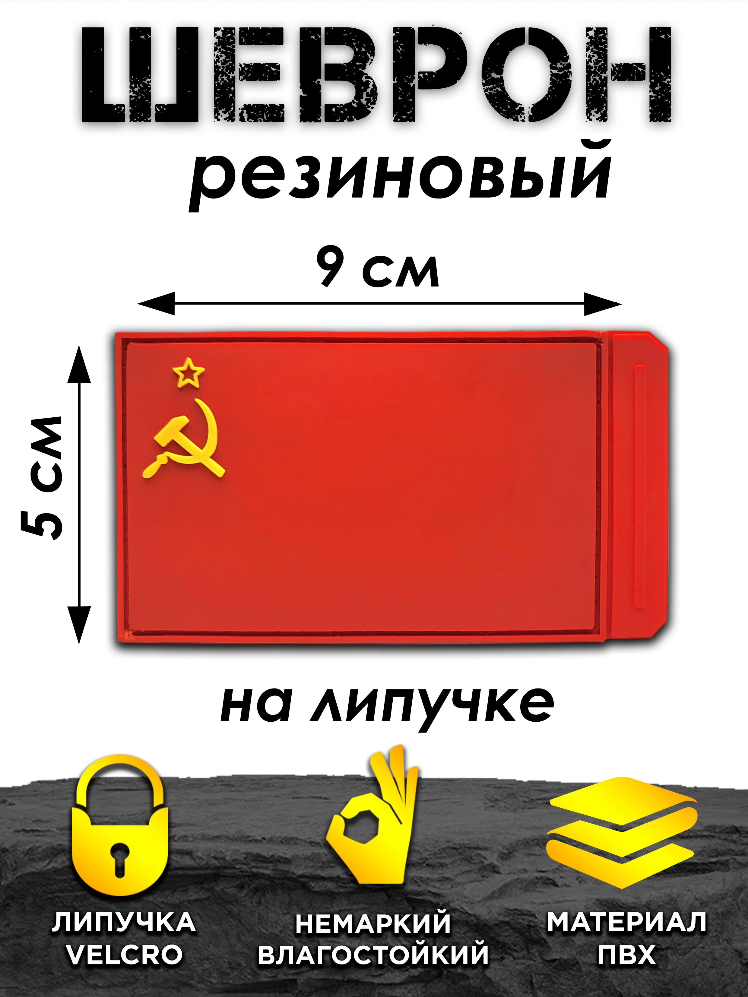 Багровый шеврон на липучке ПВХ