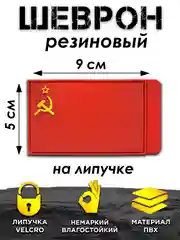 Багровый шеврон на липучке ПВХ