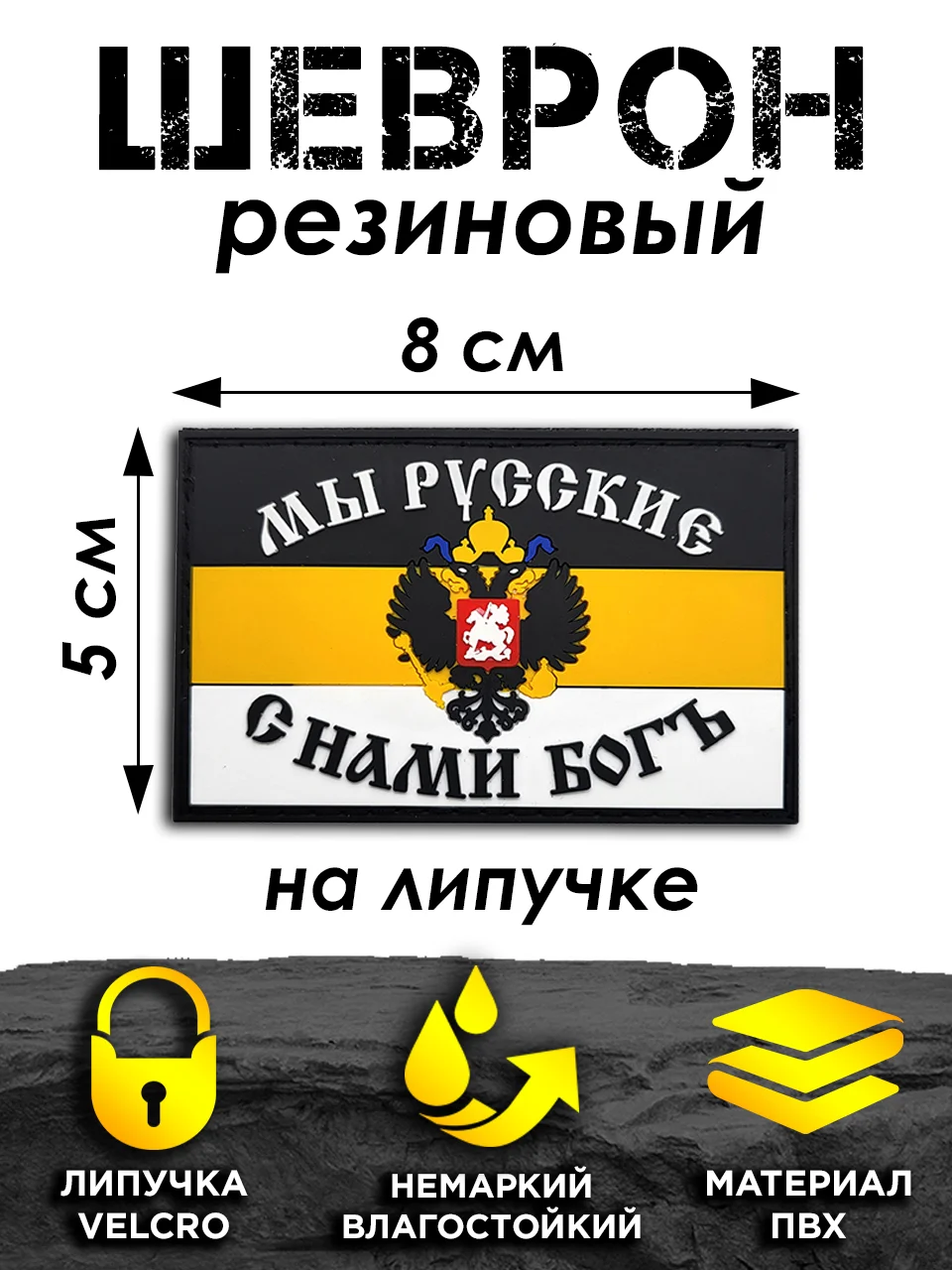 Желтый шеврон на липучке ПВХ