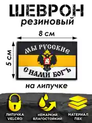 Желтый шеврон на липучке ПВХ