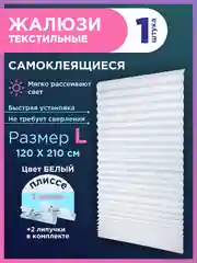Жалюзи плиссе тканевые на липучке 1шт без сверления