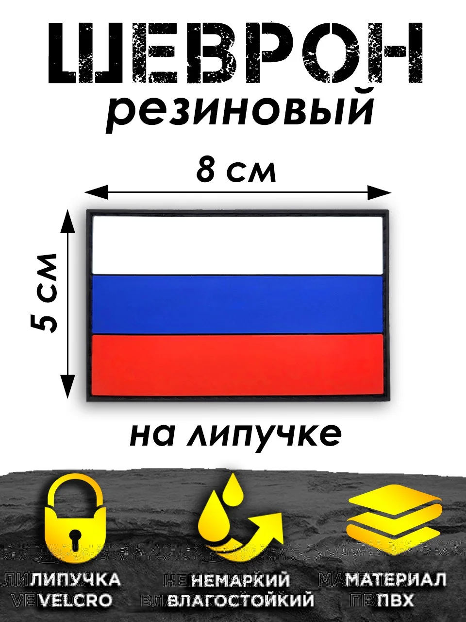 Голубой шеврон на липучке ПВХ