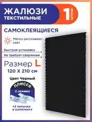 Черный жалюзи плиссе тканевые на липучке 1шт без сверления