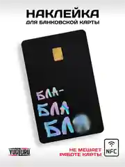 Черный наклейка на карту банковскую