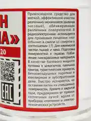 Растворитель-очиститель КАЛОША (Нефрас С2-80/120) ТУ РБ 0,5л SOLINS