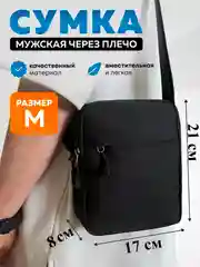 Сумка мужская, через плечо, барсетка