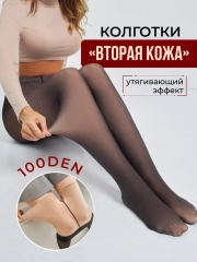 Колготки теплые вторая кожа