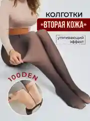 Колготки теплые вторая кожа