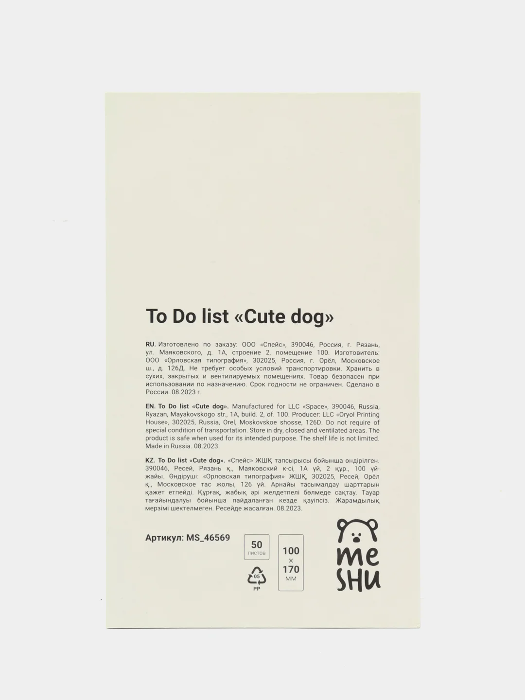 Блок для записей (To Do list) "Cute dog",50л