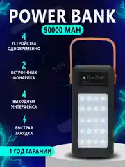 Power Bank / 50000 mah/Повер банк/Портативное зарядно/ с фонариком