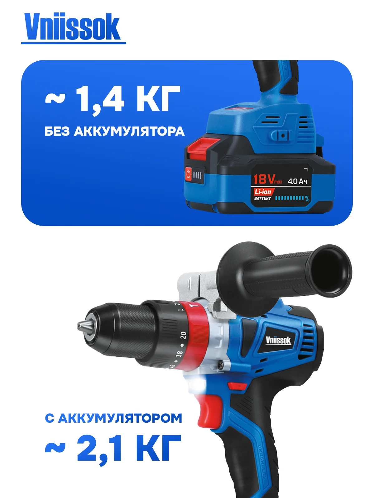 Дрель ударная, аккумуляторная, бесщеточная, Vniissok 18В
