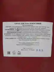 Скраб для тела кокосовый