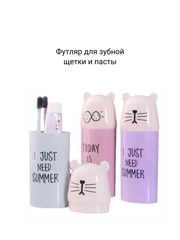 Футляр для зубной щетки и пасты