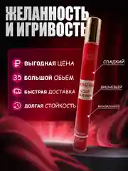 Духи по мотивам, 35 мл
