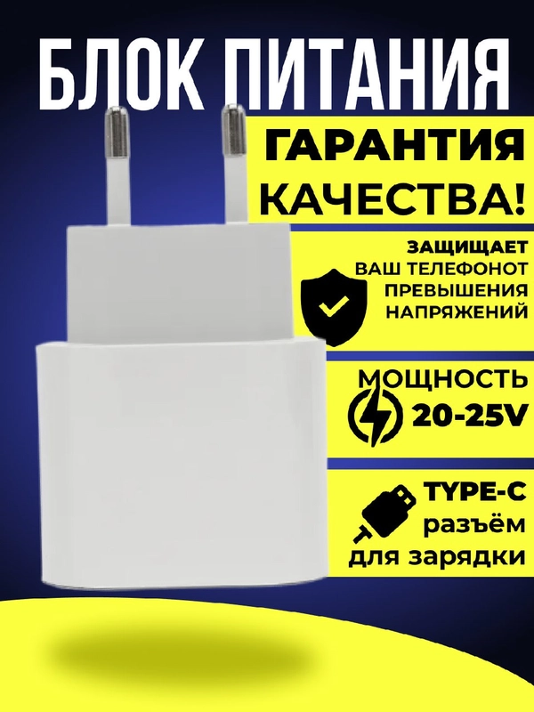 Блок питания для iPhone с быстрой зарядкой, Type-C, 20-25 W
