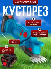 Тёмно-бирюзовый кусторез садовый аккумуляторный, электрические ножницы для сада