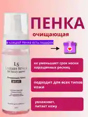 Аметистовый пенка мусс для умывания и наращенных ресниц LASHES STYLE, T.TREND, Лс