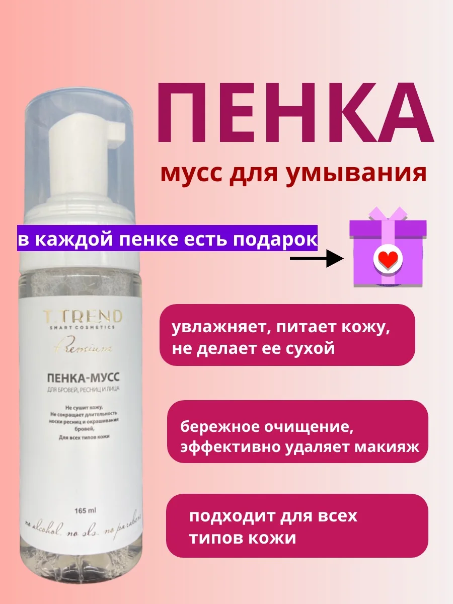 Багровый пенка мусс для умывания и наращенных ресниц LASHES STYLE, T.TREND, Лс
