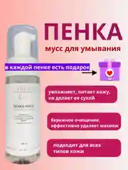 Багровый пенка мусс для умывания и наращенных ресниц LASHES STYLE, T.TREND, Лс