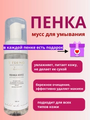 Пенка мусс для умывания бровей и наращенных ресниц T.TREND, Лс